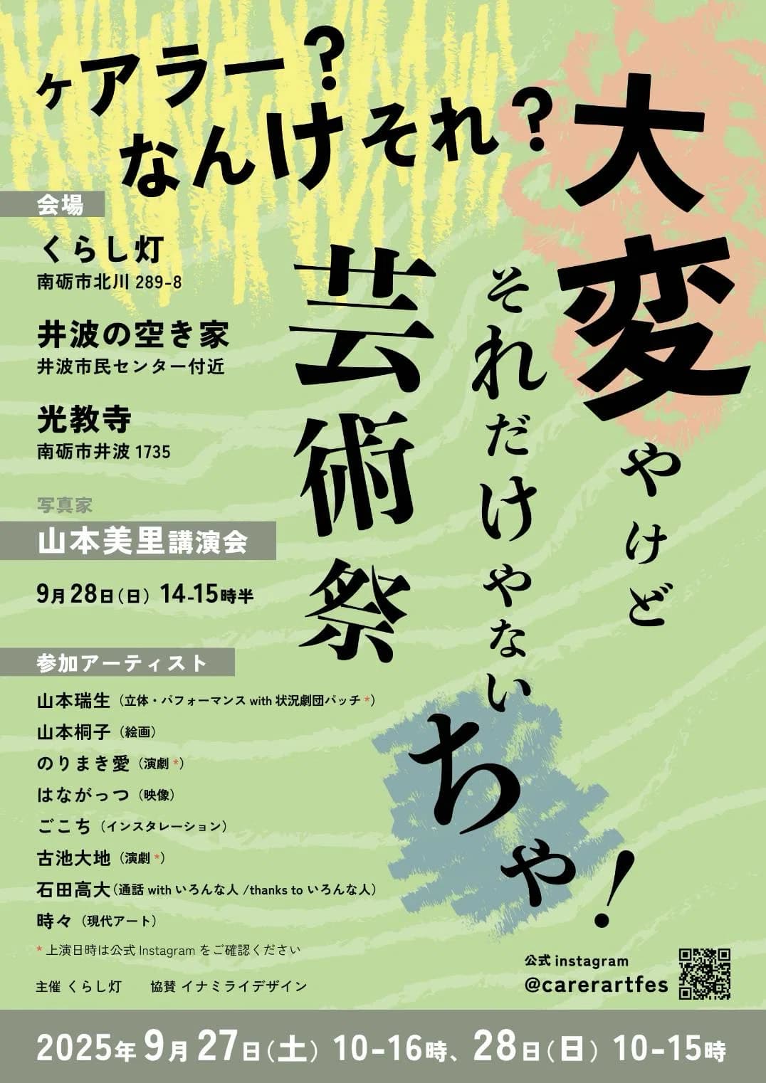 ケアラー？なんけそれ？大変やけどそれだけやないちゃ！芸術祭